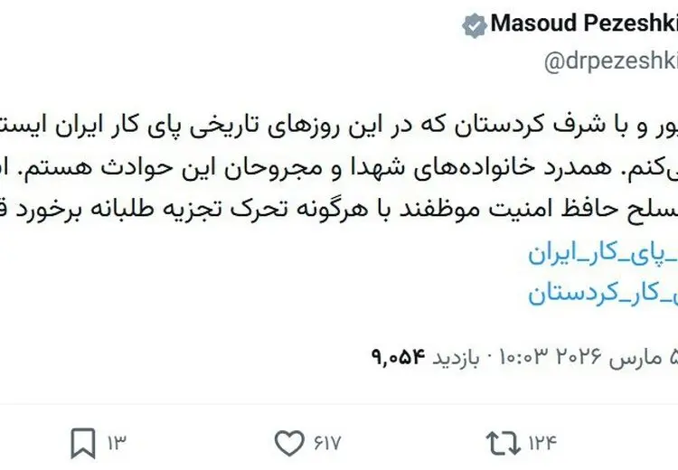 دستور جنگی پزشکیان برای استان کردستان