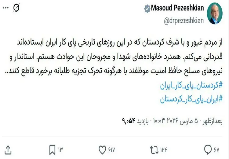 دستور جنگی پزشکیان برای استان کردستان