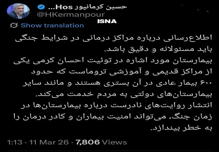 پاسخ مسئول روابط‌عمومی وزارت بهداشت به ادعای احسان کرمی