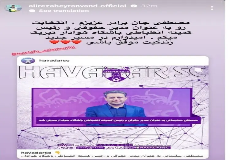 استوری علیرضا بیرانوند برای وکیلش
