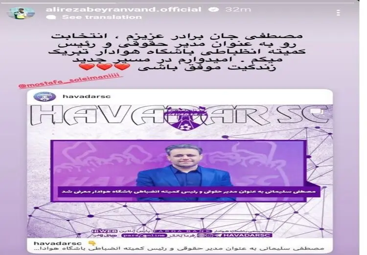 استوری علیرضا بیرانوند برای وکیلش