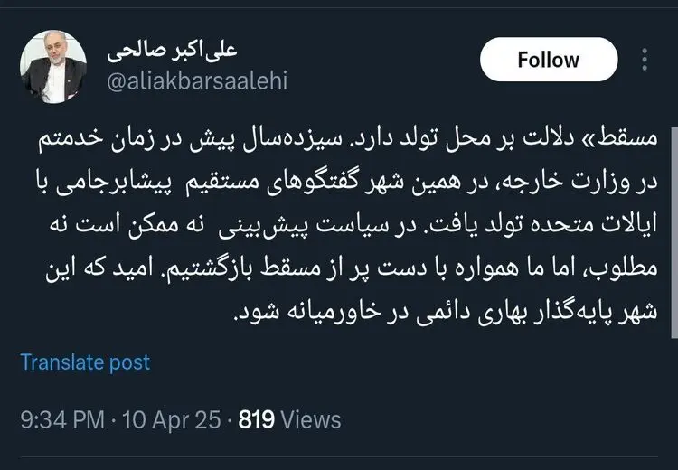 واکنش علی اکبر صالحی به مذاکرات عمان: مسقط دلالت بر محل تولد است