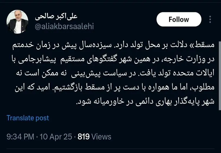 واکنش علی اکبر صالحی به مذاکرات عمان: مسقط دلالت بر محل تولد است