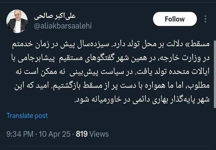 واکنش علی اکبر صالحی به مذاکرات عمان: مسقط دلالت بر محل تولد است