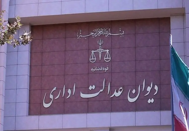 اطلاعیه دیوان عدالت اداری درباره حکم انفصال از خدمت رییس سازمان سنجش