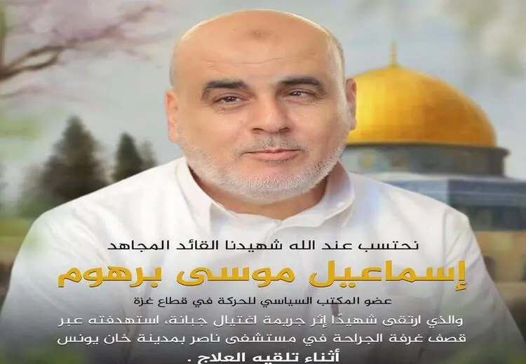 حماس، ترور و شهادت اسماعیل برهوم را تأیید کرد