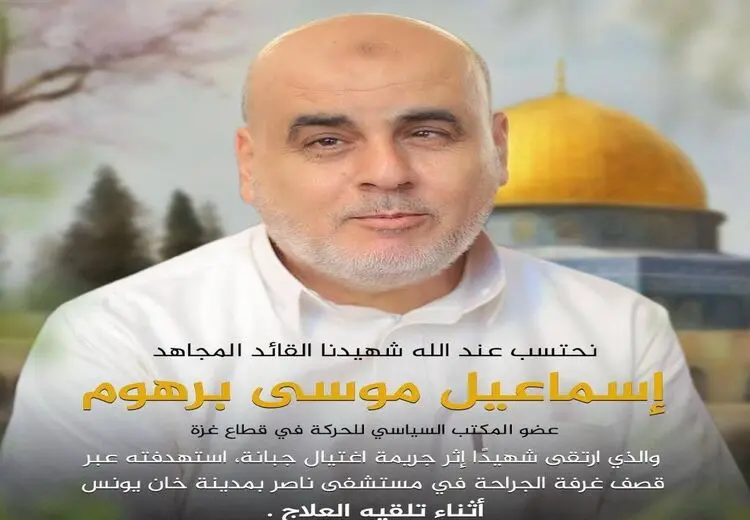 حماس، ترور و شهادت اسماعیل برهوم را تأیید کرد