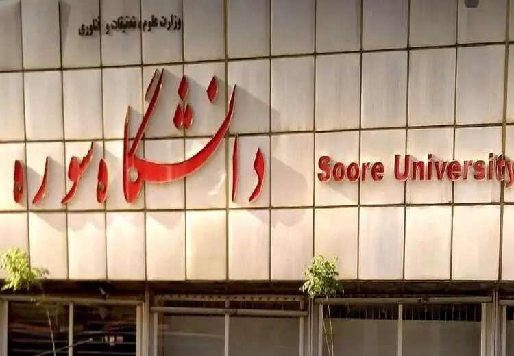 پرسش‌نامه عجیب مصاحبه عمومی یک دانشگاه!