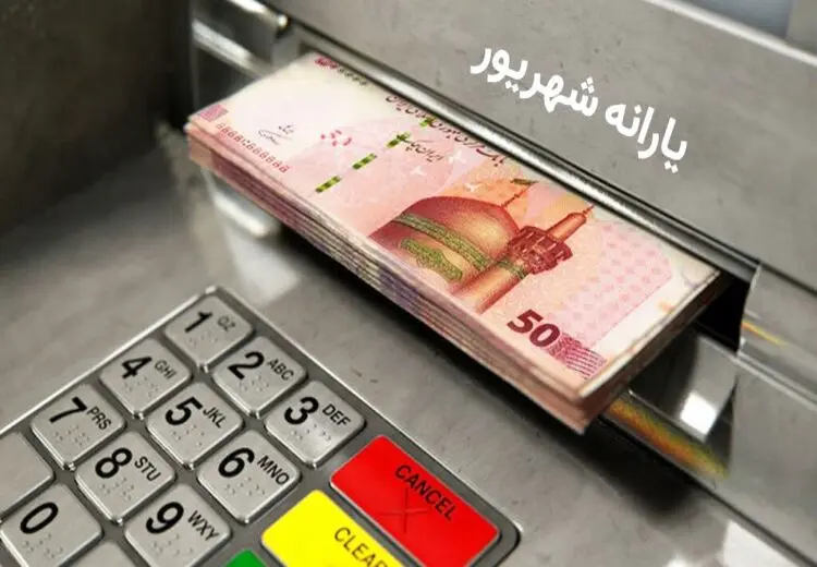 سقف برداشت از خودپردازها در نوروز ۱۴۰۳ زیاد می شود؟