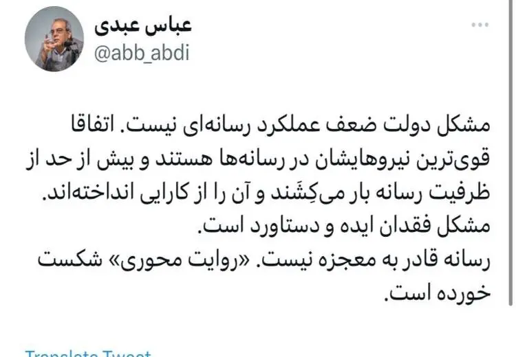 کنایه عباس عبدی به تیم رسانه ای دولت