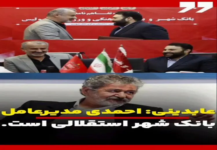 افشاگری عجیب مدیرعامل سابق پرسپولیس علیه بانک شهر