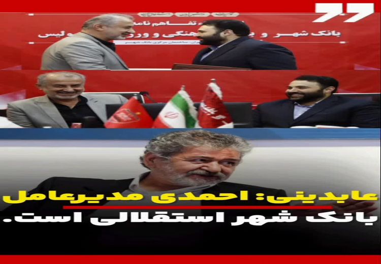 افشاگری عجیب مدیرعامل سابق پرسپولیس علیه بانک شهر