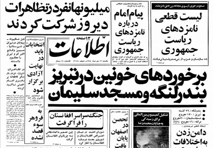 ترور 2 زن و 2 مرد در تهران!
