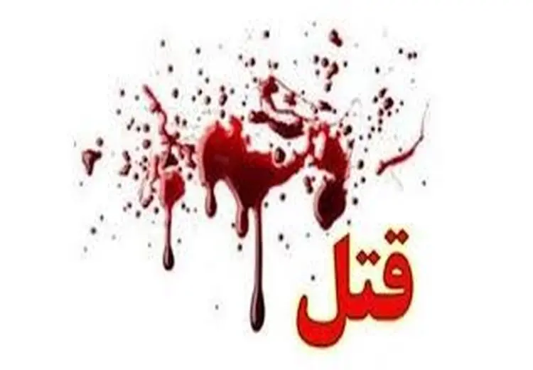 قتل هولناک پیرزن تنها به دست مرد معتاد