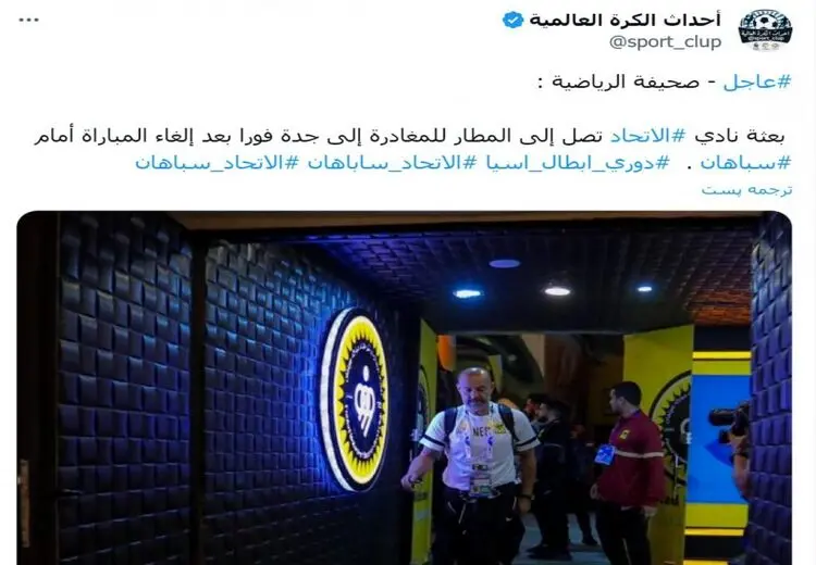 اقدام سریع الاتحاد برای بازگشت به عربستان + عکس