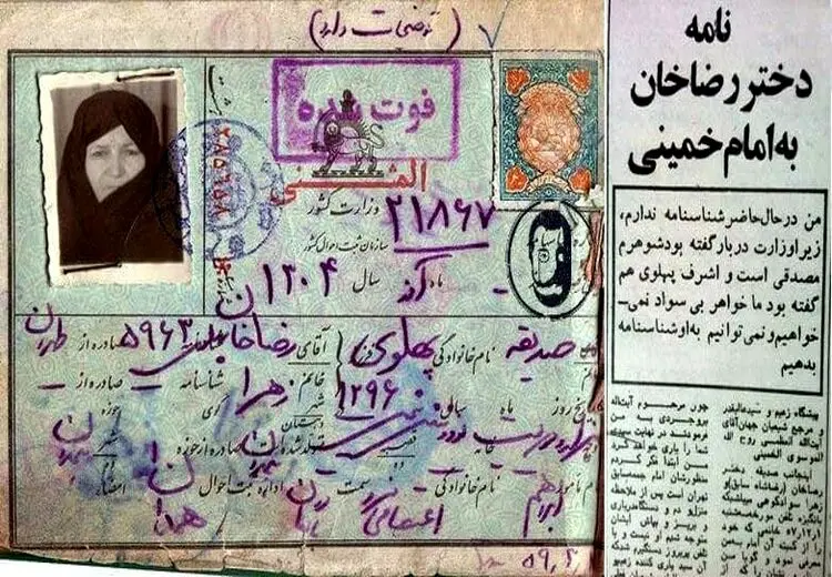 دختر رضاشاه در نامه‌اش به امام خمینی پس از احضار به کمیته چه نوشت؟