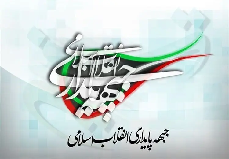 جبهه پایداری: ترور لاریجانی و سلیمانی به دلیل نقش آنان در مبارزه با دشمن بود 