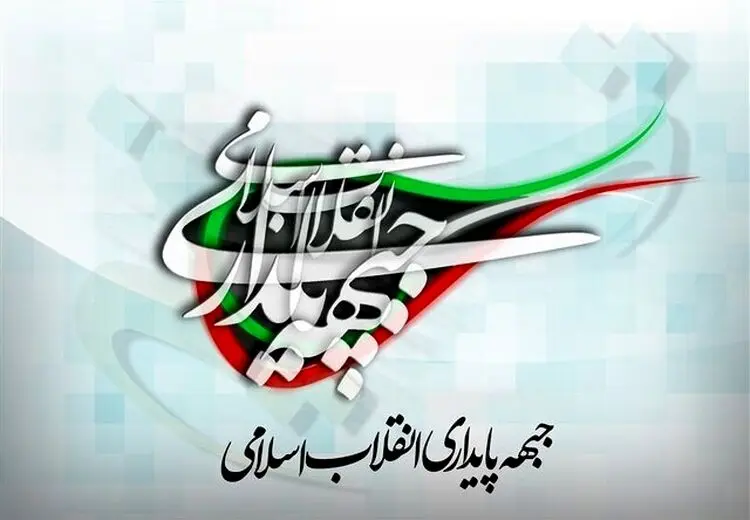جبهه پایداری: ترور لاریجانی و سلیمانی به دلیل نقش آنان در مبارزه با دشمن بود 