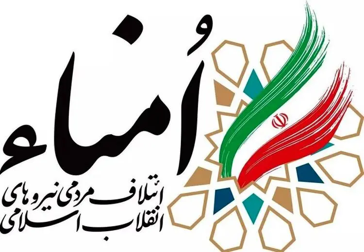اعلام حمایت مجدد منصور ارضی و حسین الله‌کرم از لیست امناء