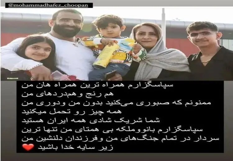 پیام احساسی هادی چوپان برای همسر و فرزندانش