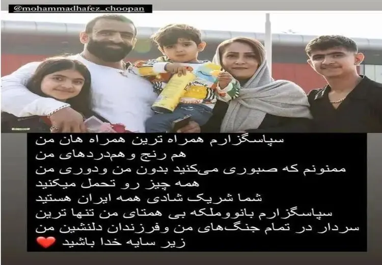پیام احساسی هادی چوپان برای همسر و فرزندانش