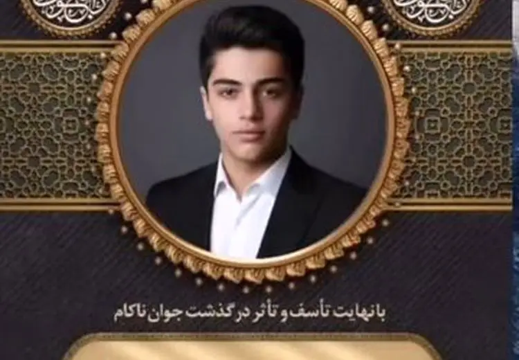 پسران شمخانی از روی دست امیراحمد موسوی ۱۶ ساله مشق بنویسند