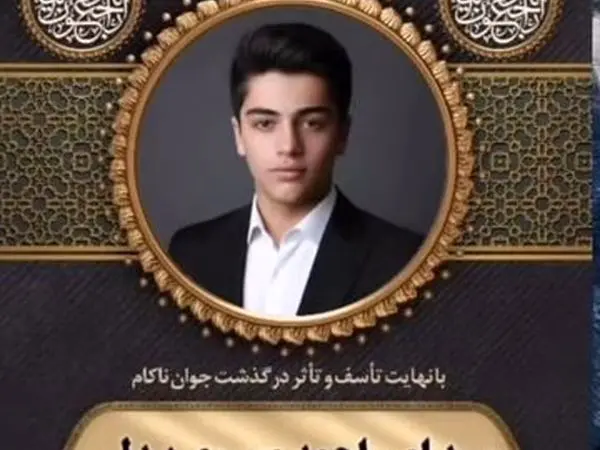 پسران شمخانی از روی دست امیراحمد موسوی ۱۶ ساله مشق بنویسند