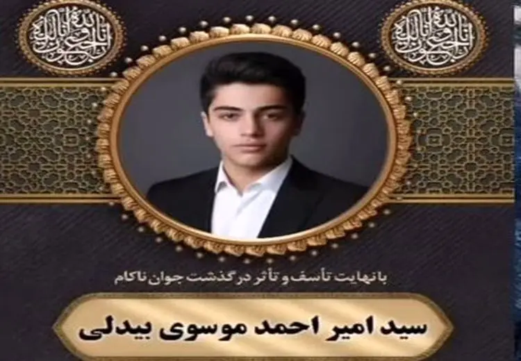 پسران شمخانی از روی دست امیراحمد موسوی ۱۶ ساله مشق بنویسند