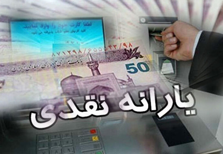 یارانه تیرماه دهک‌های سوم تا نهم واریز شد