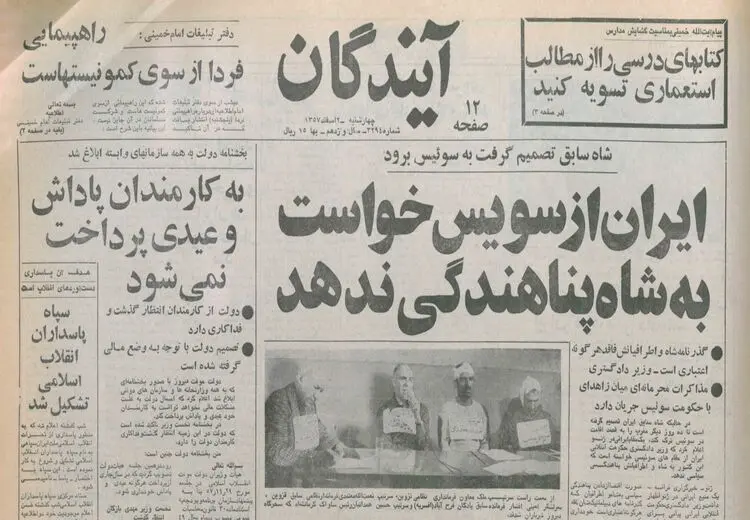 درخواست پناهندگی محمدرضا پهلوی برای خودش و 50 نفر همراه/ ایران: به شاه پناهندگی ندهید