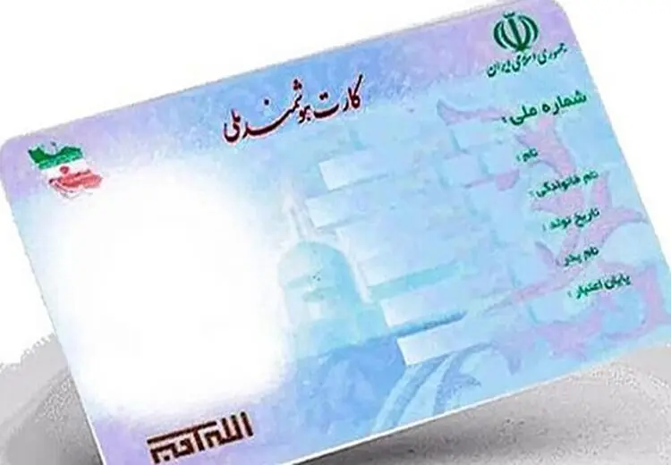 صدور کارت ملی هوشمند یک ماهه می شود