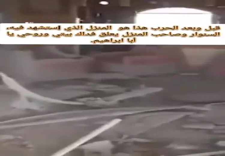  قبل و بعد خانه‌ای که یحیی سنوار در آن شهید شد