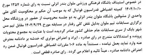 محرومیت بازیکن پرسپولیس تایید شد