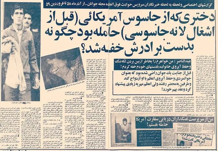 افشای ماجرای باردار شدن یک دختر ایرانی از جاسوس آمریکایی و قتل او توسط برادرش + عکس
