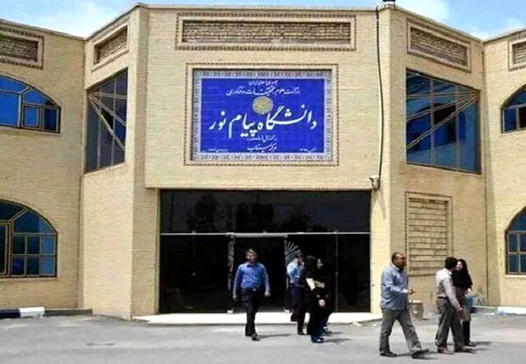 تعویق امتحانات دانشگاه پیام نور