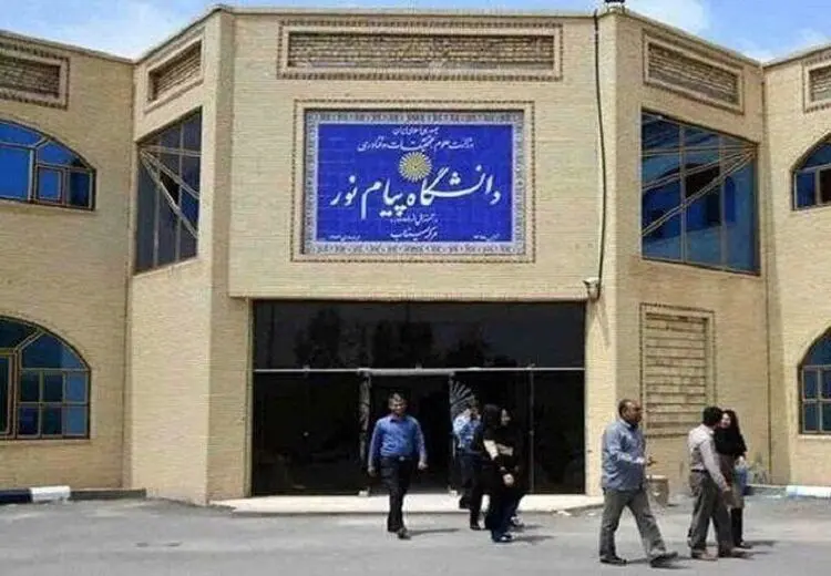 تعویق امتحانات دانشگاه پیام نور