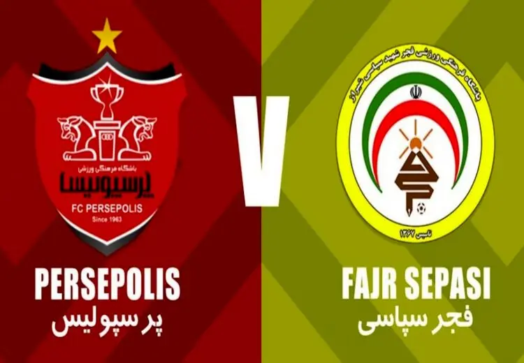 پرسپولیس ۰ - فجرسپاسی ۱ | غافلگیری شاگردان هاشمیان