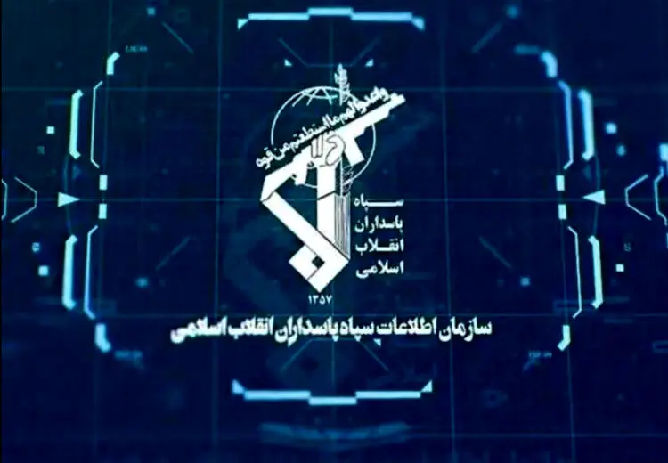 هشدار سازمان اطلاعات سپاه درباره همکاری با موساد