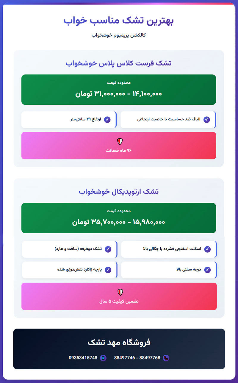 بهترین تشک برای خواب راحت شبانه