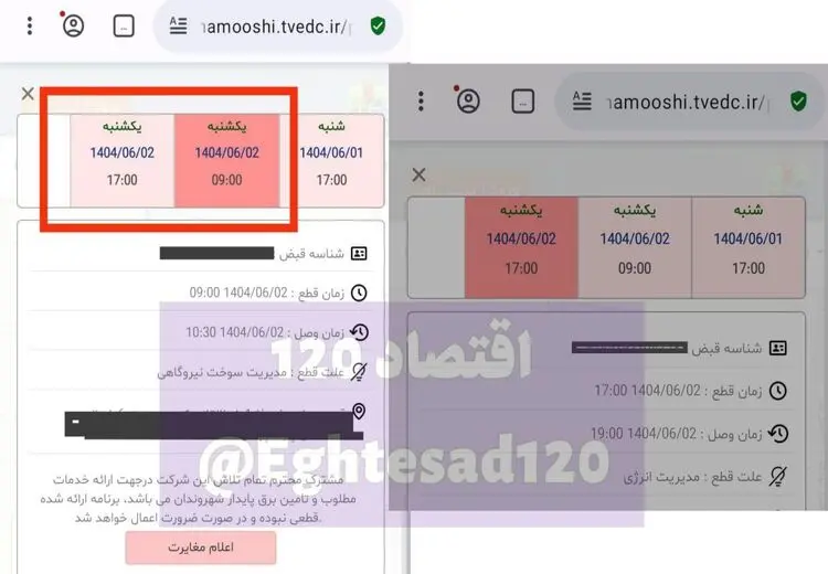 دو بار قطع برق در روز تعطیل!