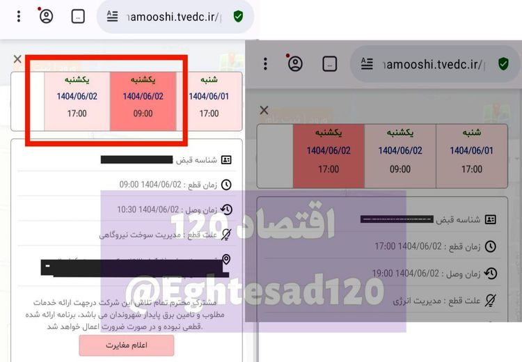 دو بار قطع برق در روز تعطیل!