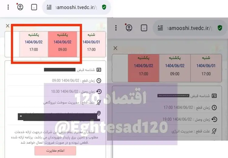 دو بار قطع برق در روز تعطیل!