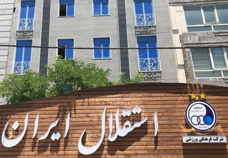 بازیکن ۱۰ میلیاردی استقلال با قرارداد ۲۰ میلیارد تومانی برگشت!