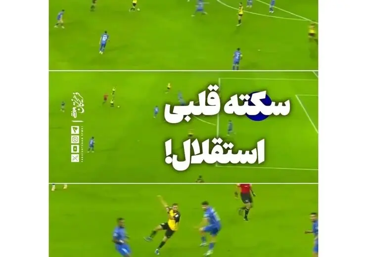  بازیکنی که باعث سکته استقلال شد!