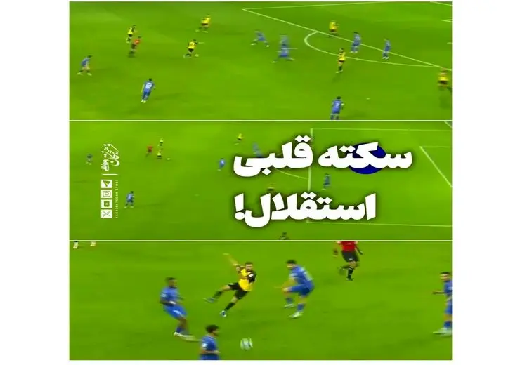  بازیکنی که باعث سکته استقلال شد!