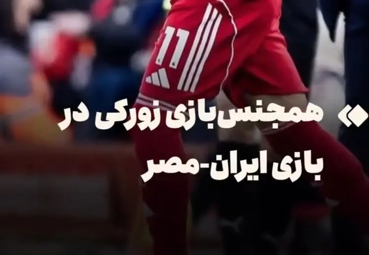 جنجال تیتر عجیب خبرگزاری فارس درباره همجنس بازی!