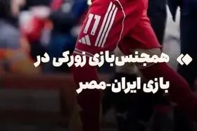 جنجال تیتر عجیب خبرگزاری فارس درباره همجنس بازی!