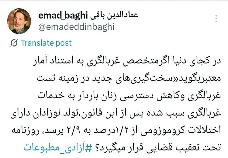  عمادالدین باقی :در کجای دنیای اگر با توجه به آمار گزارشی منتشر شود روزنامه تحت تعقیب قرار می‌گیرد؟  