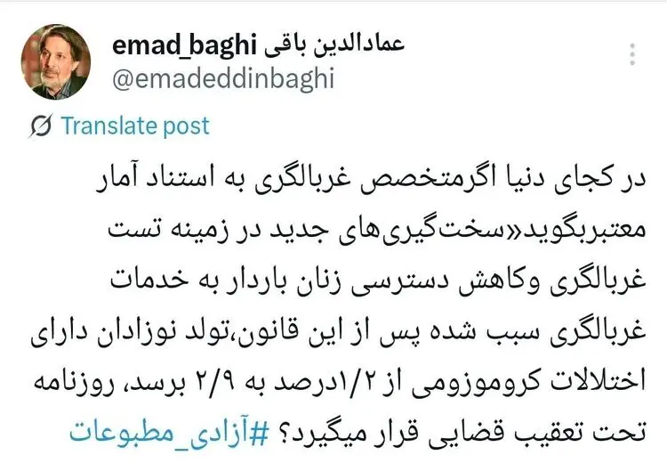 عمادالدین باقی :در کجای دنیای اگر با توجه به آمار گزارشی منتشر شود روزنامه تحت تعقیب قرار می‌گیرد؟  