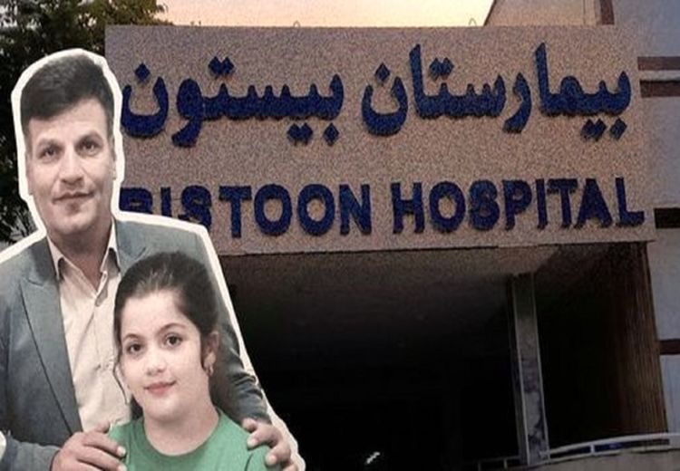 واکنش عجیب رییس نظام پزشکی کرمانشاه به خبر سکته پدر کوهدشتی در پی به کما رفتن دختر ده ساله اش